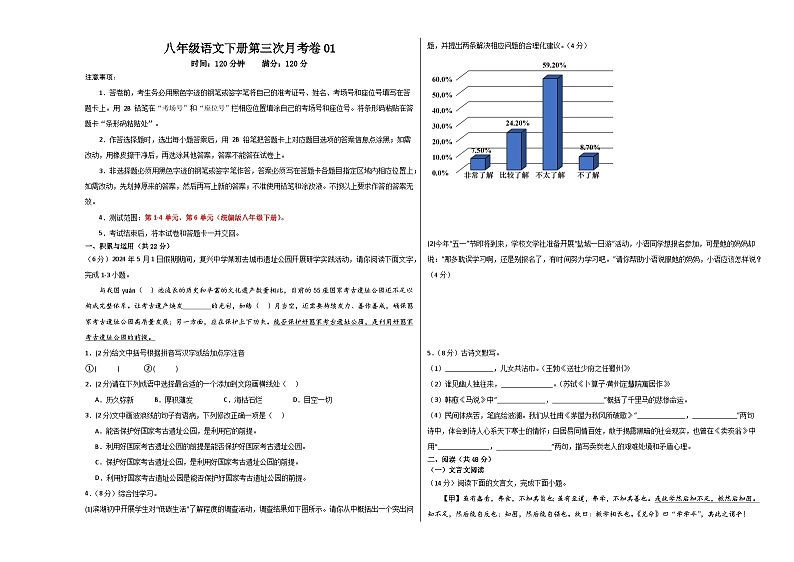 八语文第三次月考卷01（统编1-4.6单元）试题-2023-2024年初中下第三次月考01