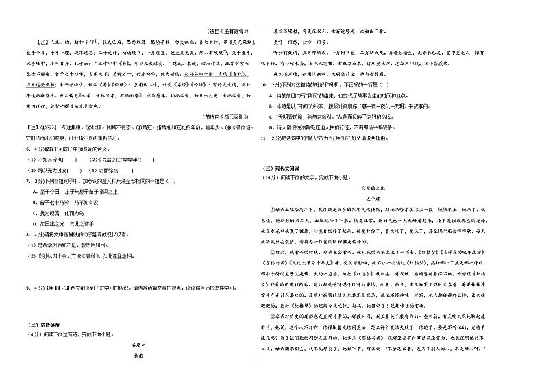 八语文第三次月考卷01（统编1-4.6单元）试题-2023-2024年初中下第三次月考02