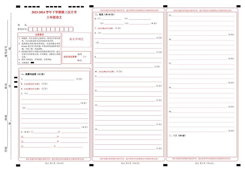 八语文第三次月考卷01（统编1-4.6单元）试题-2023-2024年初中下第三次月考01