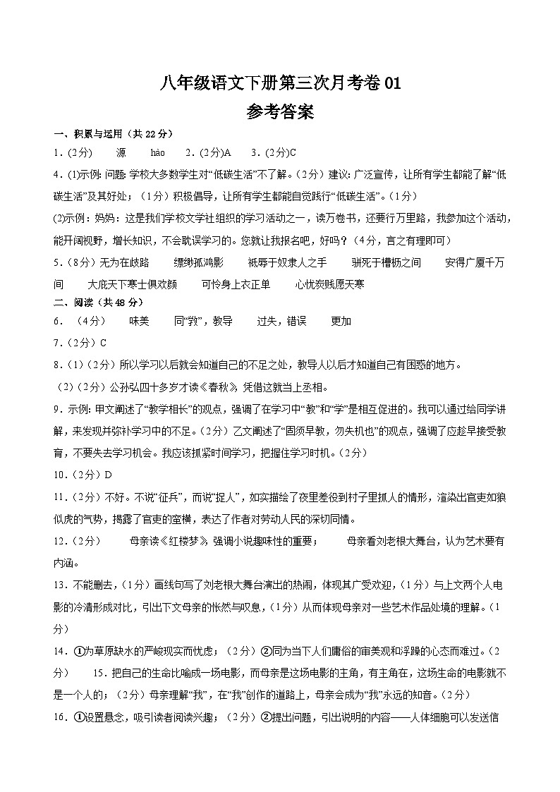 八语文第三次月考卷01（统编1-4.6单元）试题-2023-2024年初中下第三次月考01