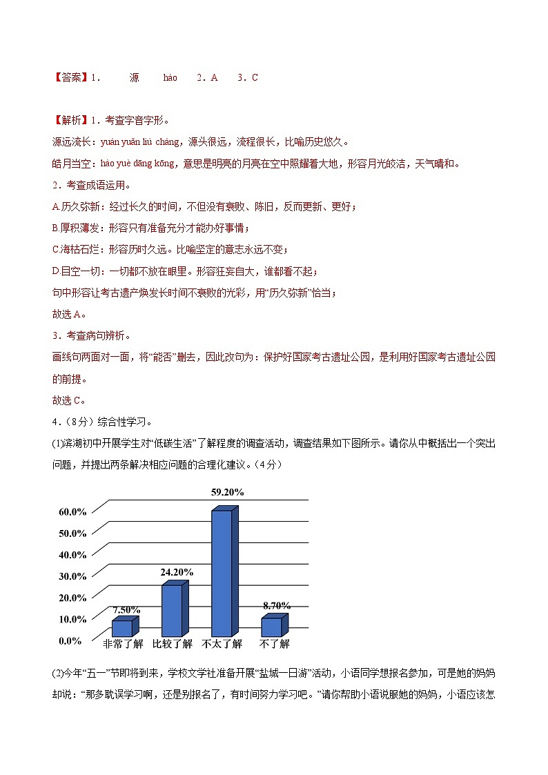 八语文第三次月考卷01（统编1-4.6单元）试题-2023-2024年初中下第三次月考02