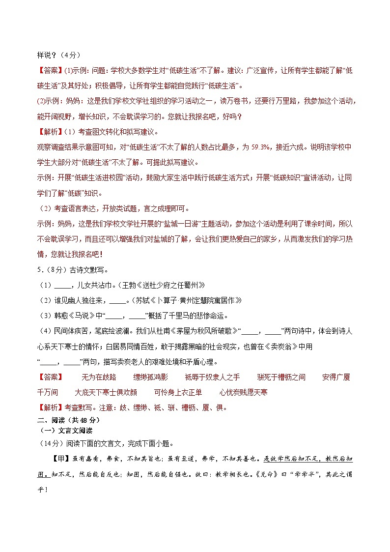 八语文第三次月考卷01（统编1-4.6单元）试题-2023-2024年初中下第三次月考03