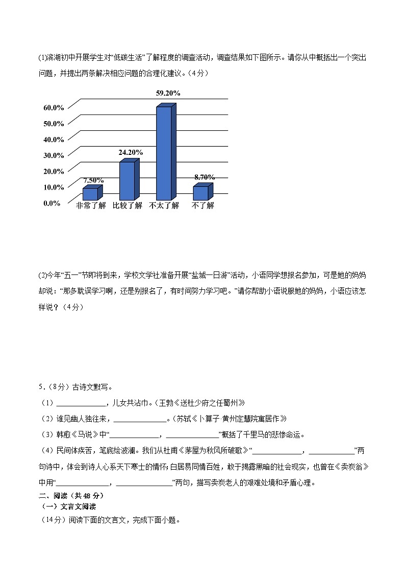 八语文第三次月考卷01（统编1-4.6单元）试题-2023-2024年初中下第三次月考02