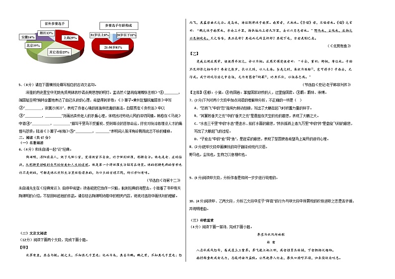 八年级语文第三次月考卷02（统编1-4.6单元）试卷-2023-2024年初中下学期第三次月考02