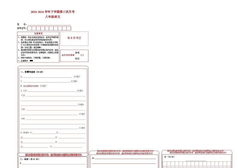 八年级语文第三次月考卷02（统编1-4.6单元）试卷-2023-2024年初中下学期第三次月考01