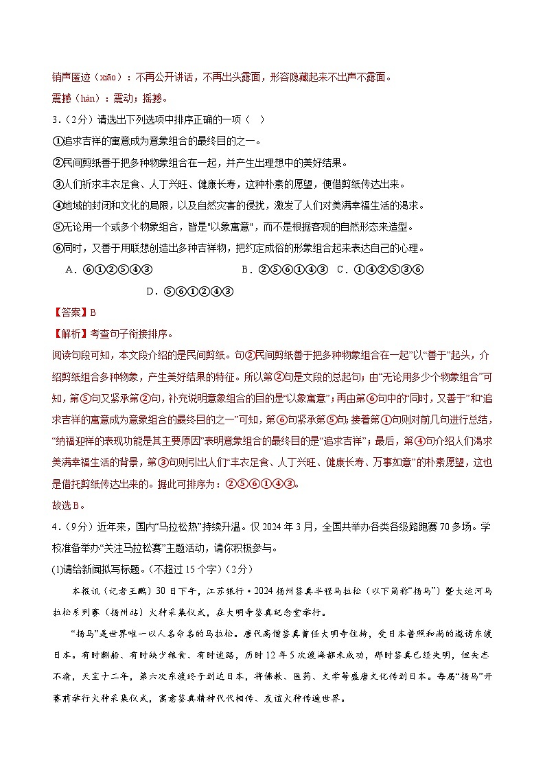 八年级语文第三次月考卷02（统编1-4.6单元）试卷-2023-2024年初中下学期第三次月考02