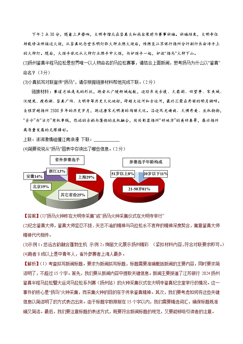 八年级语文第三次月考卷02（统编1-4.6单元）试卷-2023-2024年初中下学期第三次月考03