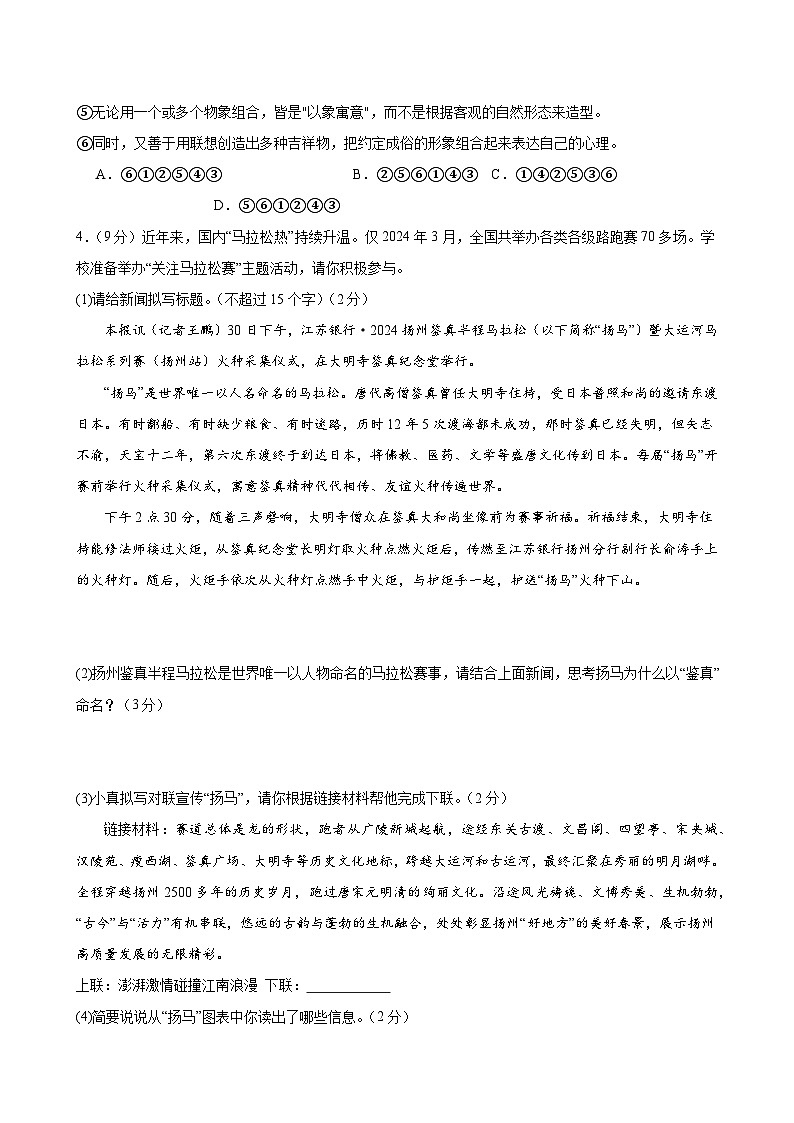 八年级语文第三次月考卷02（统编1-4.6单元）试卷-2023-2024年初中下学期第三次月考02