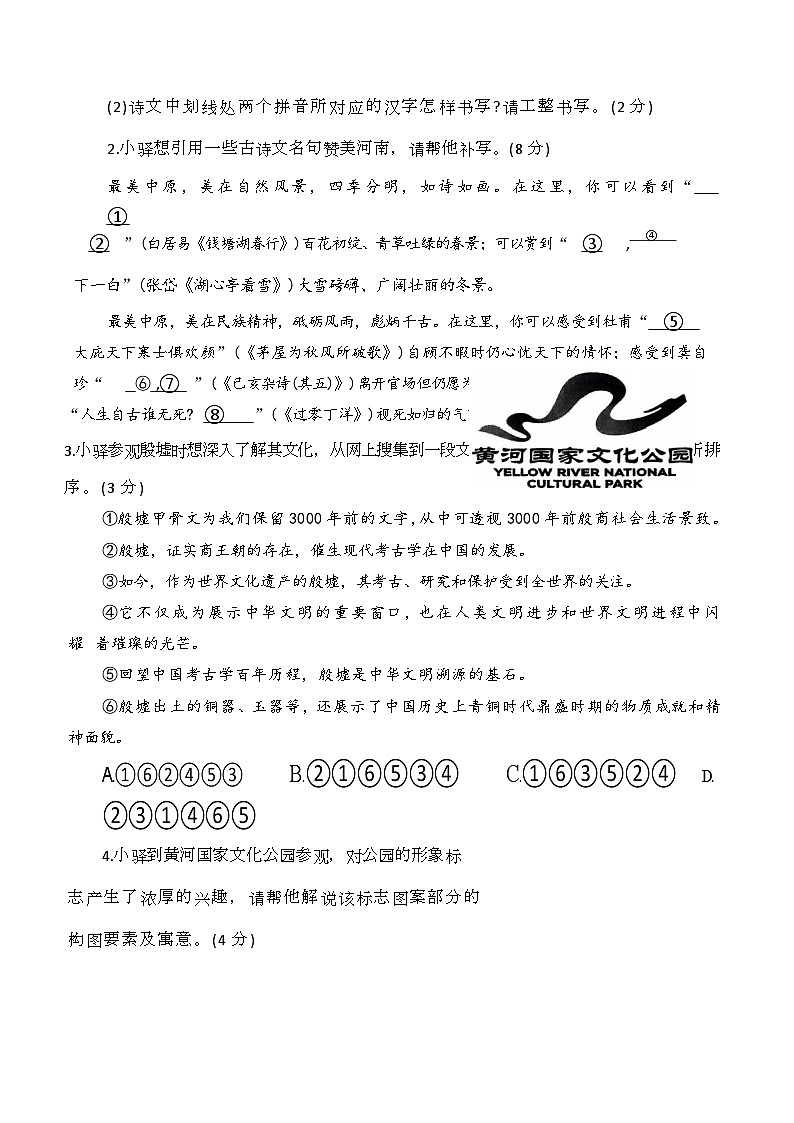 2024年河南省驻马店市河南驻马店经济开发区中考二模语文试题(含答案)第2页