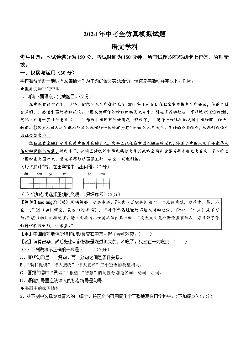 2024年甘肃省陇南市武都区中考二模语文试题（含答案）01