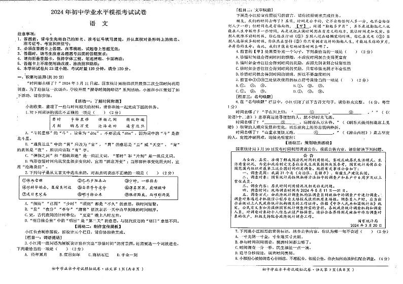 2024年湖南省长沙市湘江新区初中学业水平模拟考试语文试题第1页