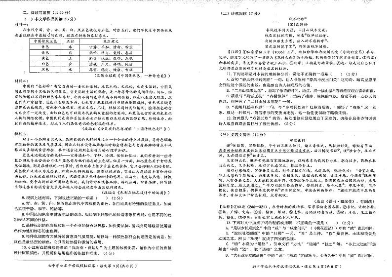 2024年湖南省长沙市湘江新区初中学业水平模拟考试语文试题第2页