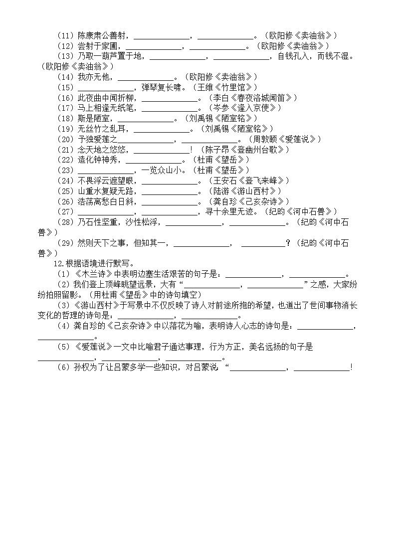 初中语文部编版七年级下册期末古诗词默写填空练习（附参考答案）第3页