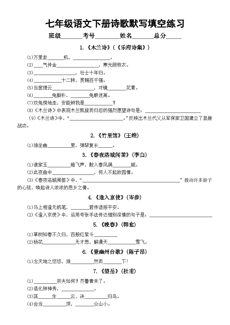 初中语文部编版七年级下册期末诗歌默写填空练习（分课编排）（附参考答案）01