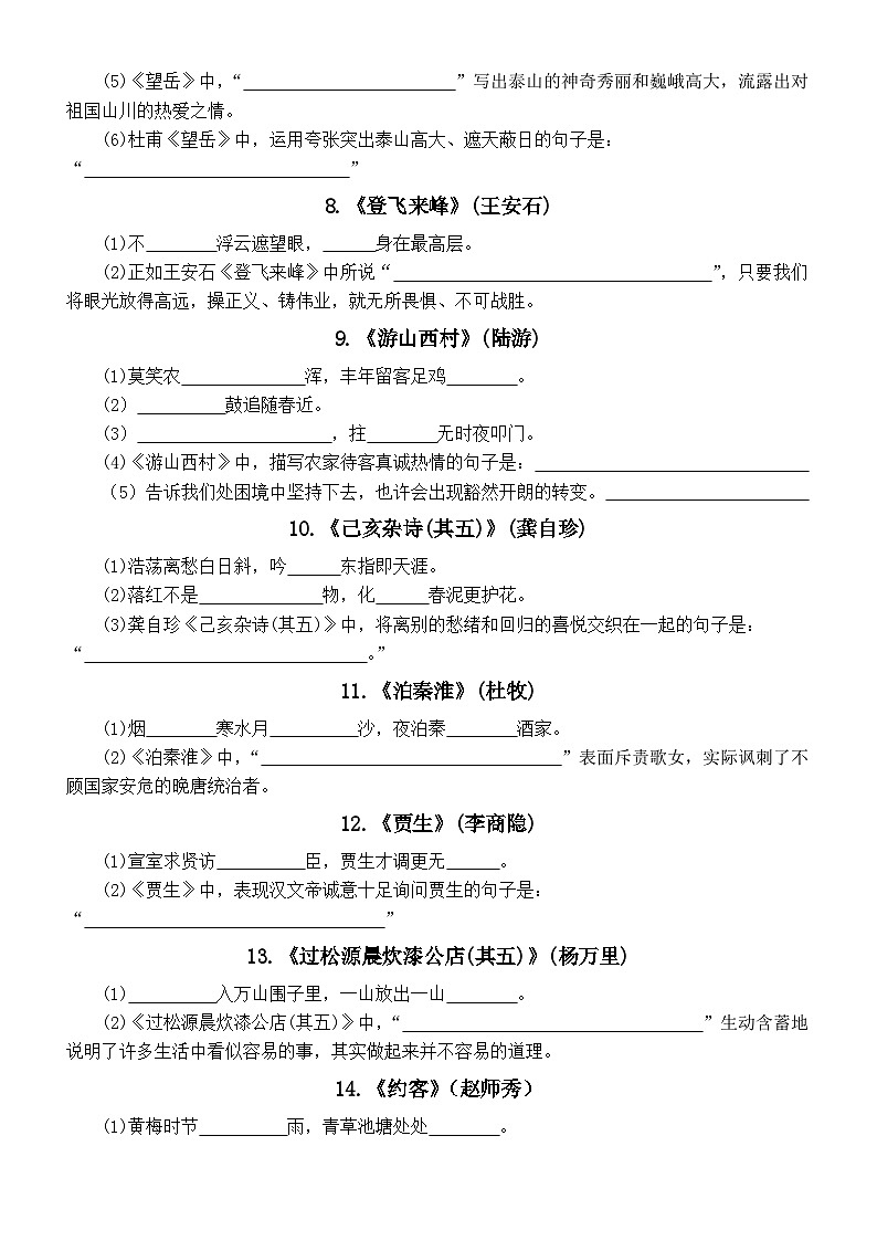 初中语文部编版七年级下册期末诗歌默写填空练习（分课编排）（附参考答案）02