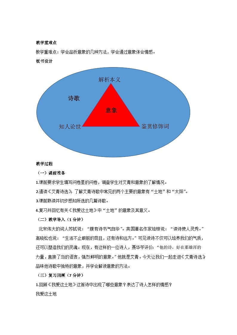 第一单元 名著导读 《艾青诗选》（教案）部编版语文九年级上册02