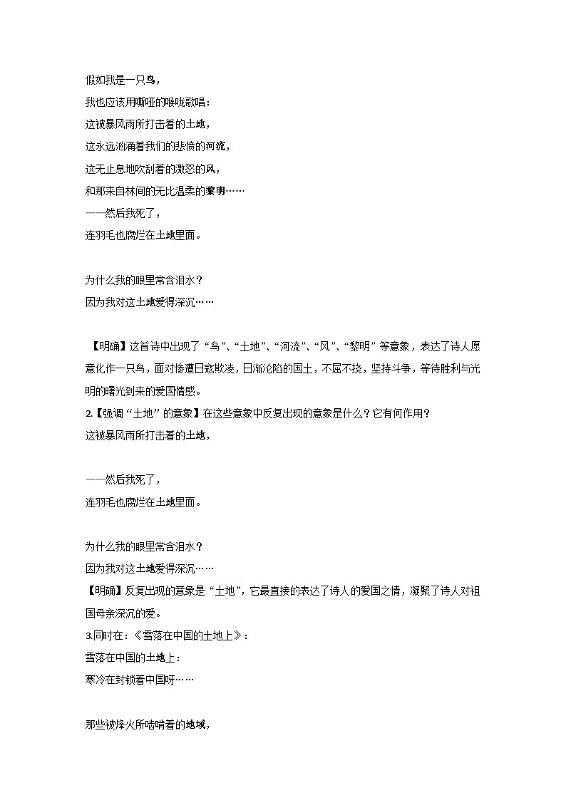 第一单元 名著导读 《艾青诗选》（教案）部编版语文九年级上册03