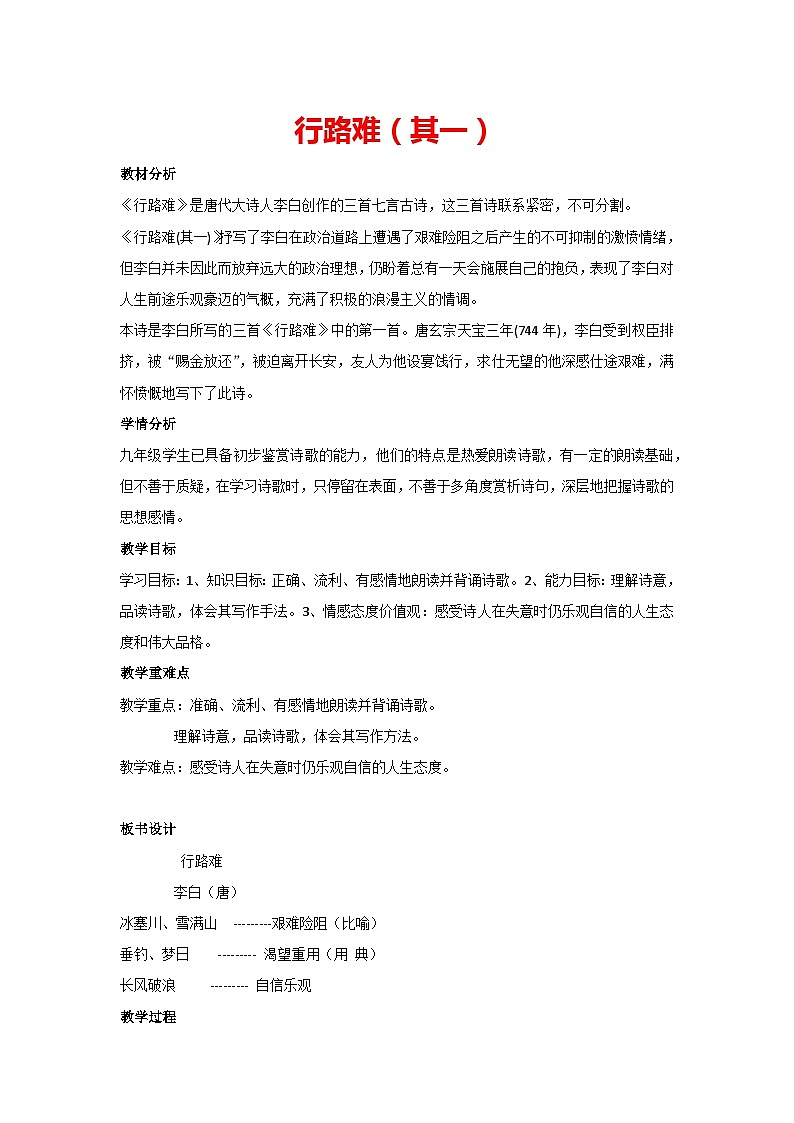 14 诗词三首-行路难（教案）部编版语文九年级上册第1页