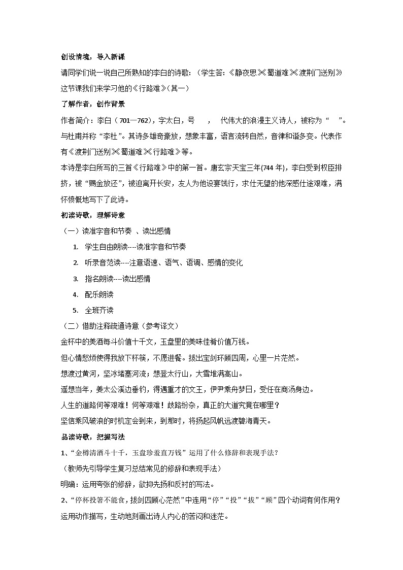 14 诗词三首-行路难（教案）部编版语文九年级上册第2页