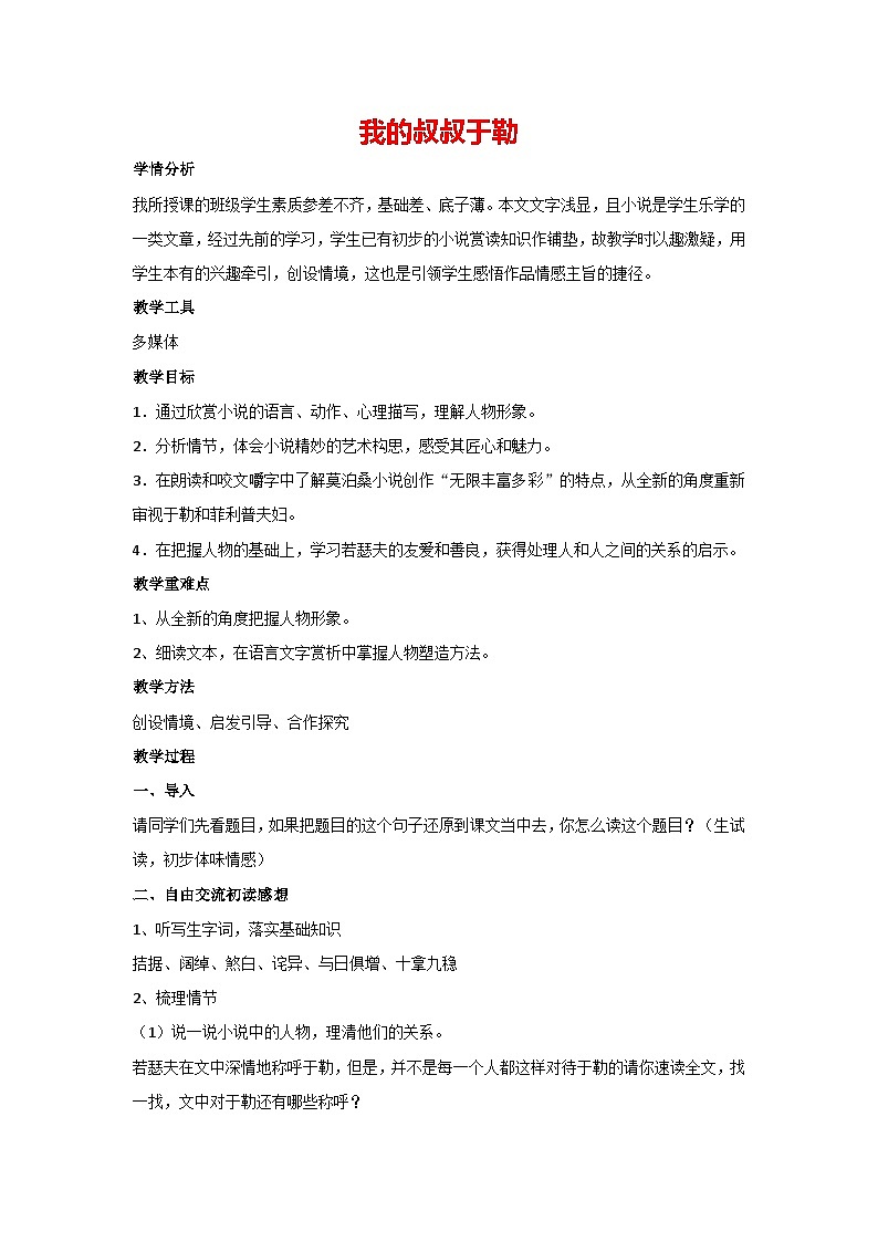16.我的叔叔于勒（教案）部编版语文九年级上册01