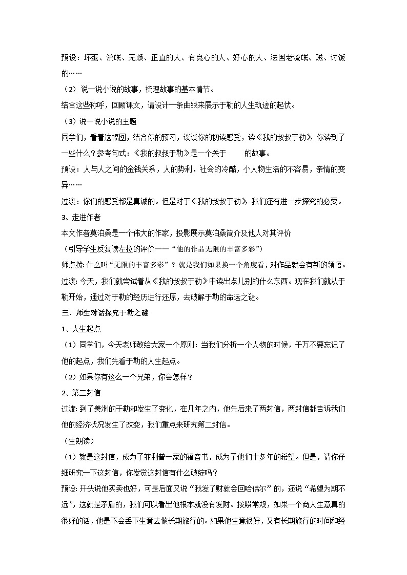16.我的叔叔于勒（教案）部编版语文九年级上册02
