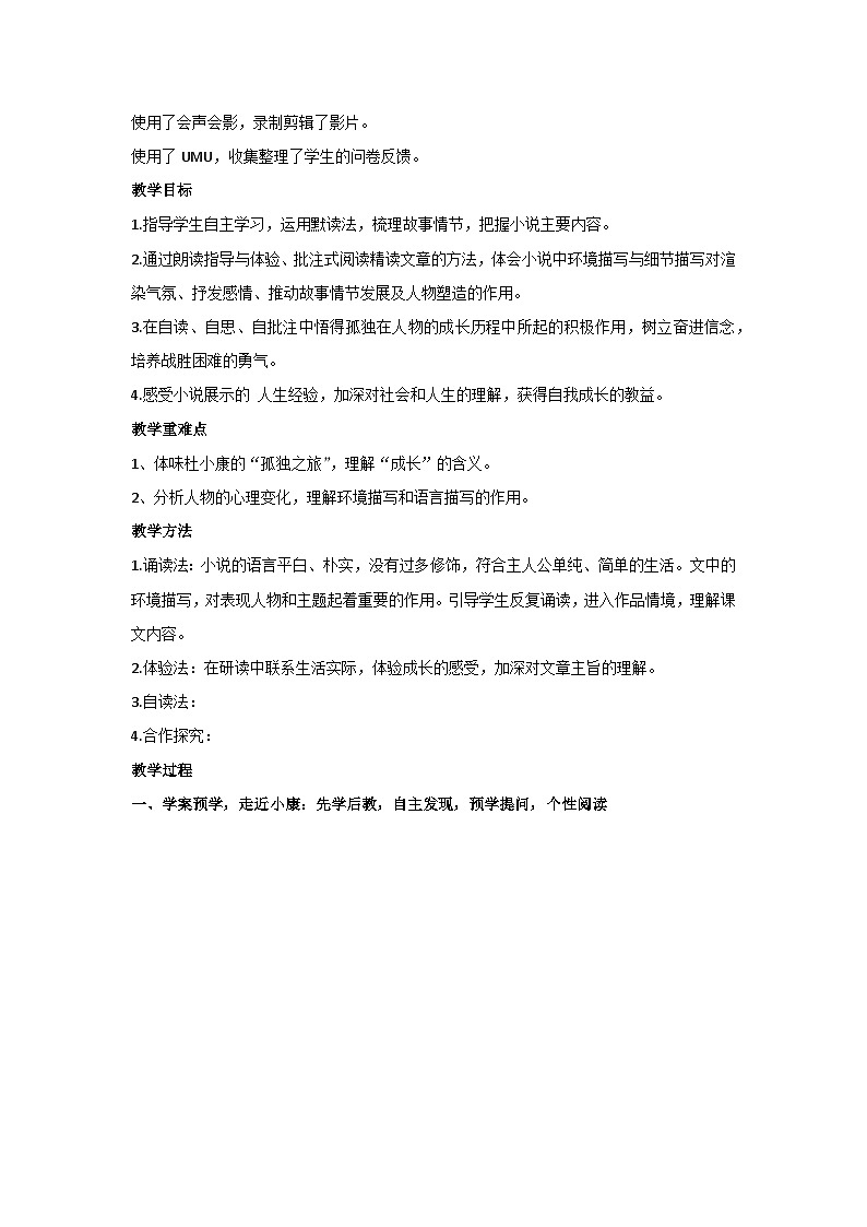 17 孤独之旅（教案、课堂实录及其他）部编版语文九年级上册第2页