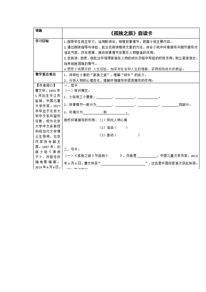 17 孤独之旅（教案、课堂实录及其他）部编版语文九年级上册第3页
