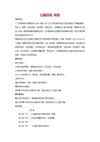 初中语文人教部编版八年级上册口语交际 讲述教案及反思
