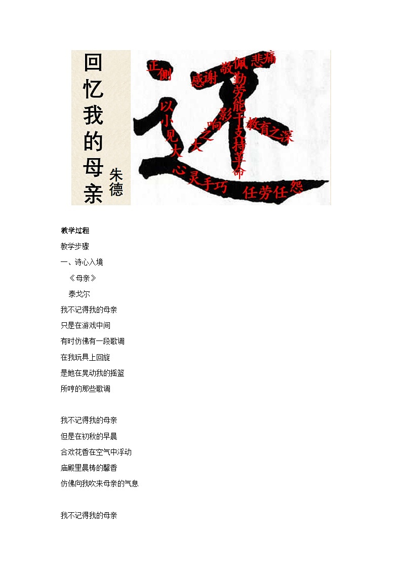 7 回忆我的母亲（教案）部编版语文八年级上册02