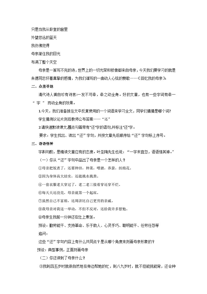 7 回忆我的母亲（教案）部编版语文八年级上册03
