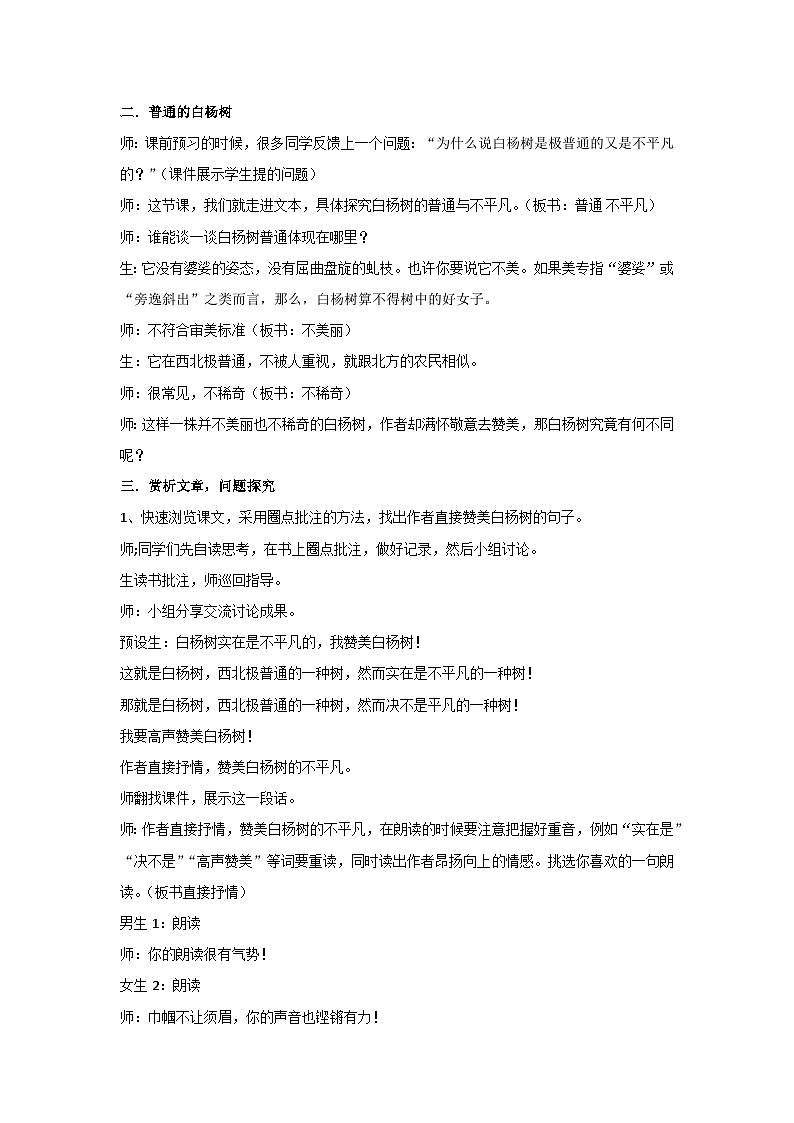 15 白杨礼赞（教案）部编版语文八年级上册02