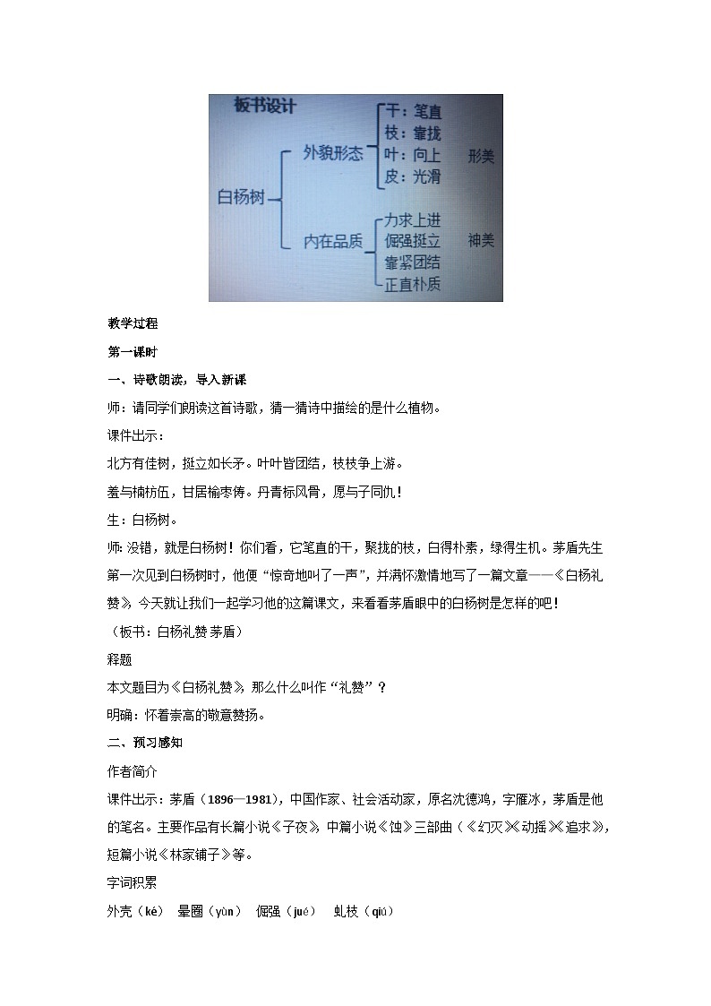 15 白杨礼赞（第一课时）（教案）部编版语文八年级上册第2页