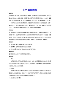 人教部编版八年级上册昆明的雨教案设计