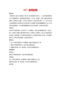 初中人教部编版昆明的雨教案