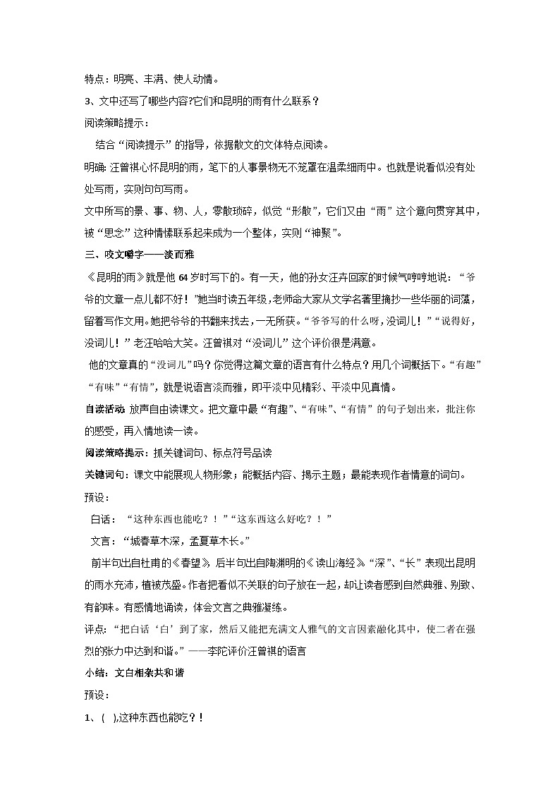 17 昆明的雨（教案）部编版语文八年级上册03