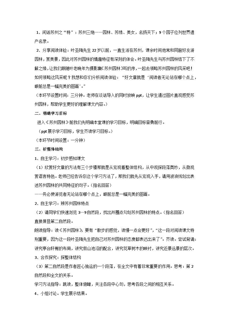 19 苏州园林（教案）部编版语文八年级上册第3页