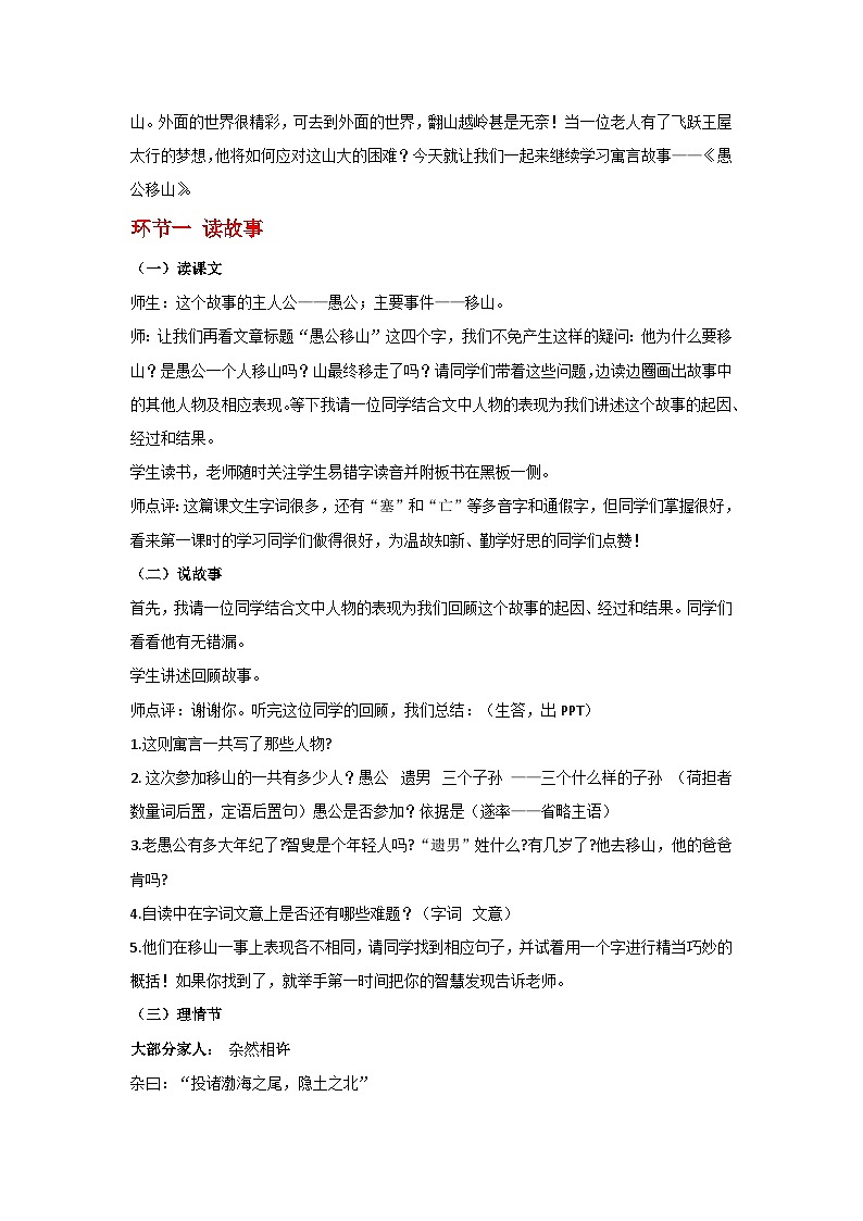 23 愚公移山（教案）部编版语文八年级上册第3页