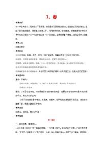 初中人教部编版春教案设计