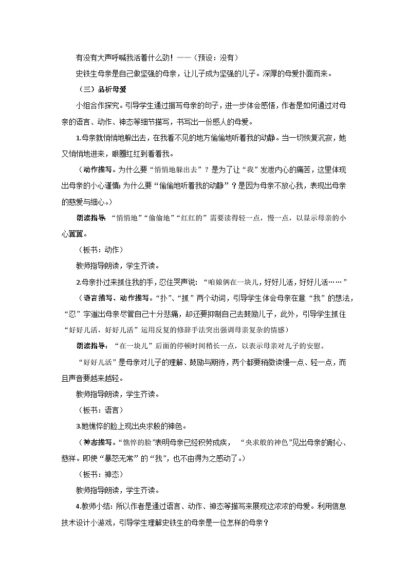 5 秋天的怀念（教案）部编版语文 七年级上册02