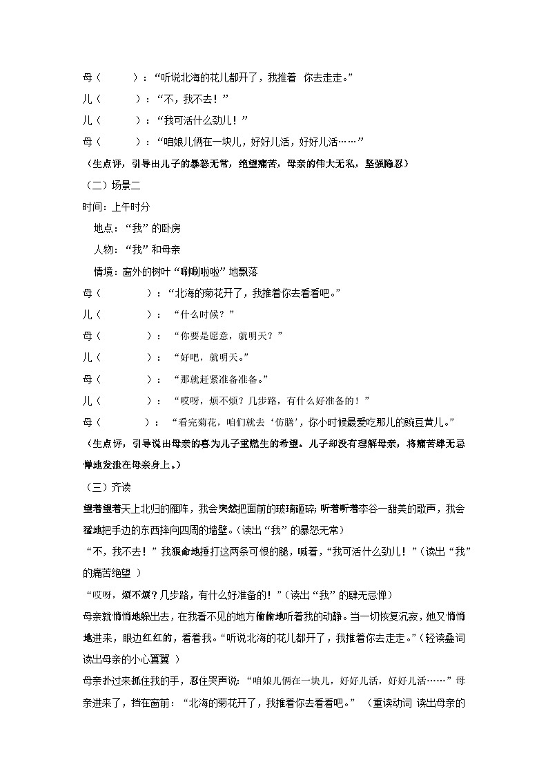 5 秋天的怀念（教案）部编版语文七年级上册02