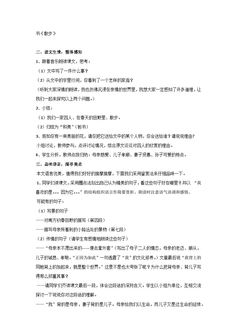 6 散步（教案）-部编版语文七年级上册第2页