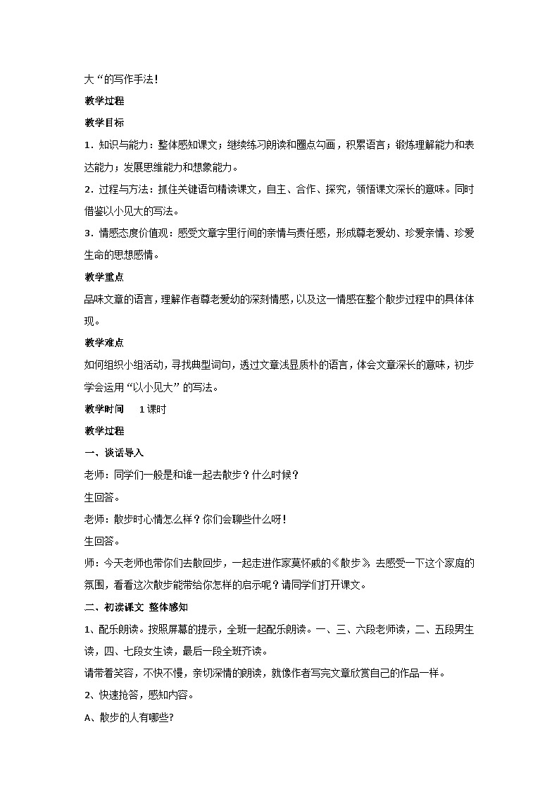 6 散步（教案）部编版语文七年级上册02