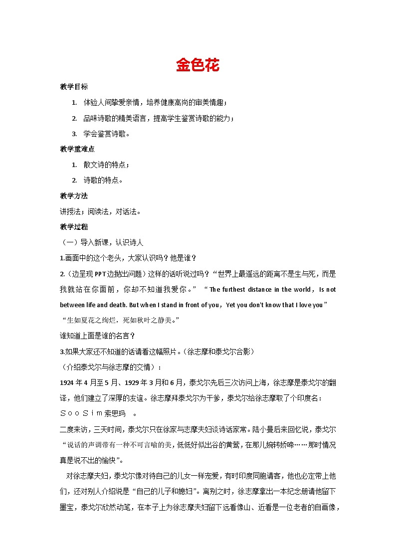 7.散文诗两首-金色花（教案）部编版语文七年级上册01