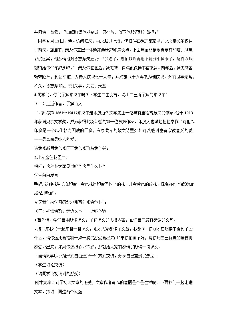 7.散文诗两首-金色花（教案）部编版语文七年级上册02