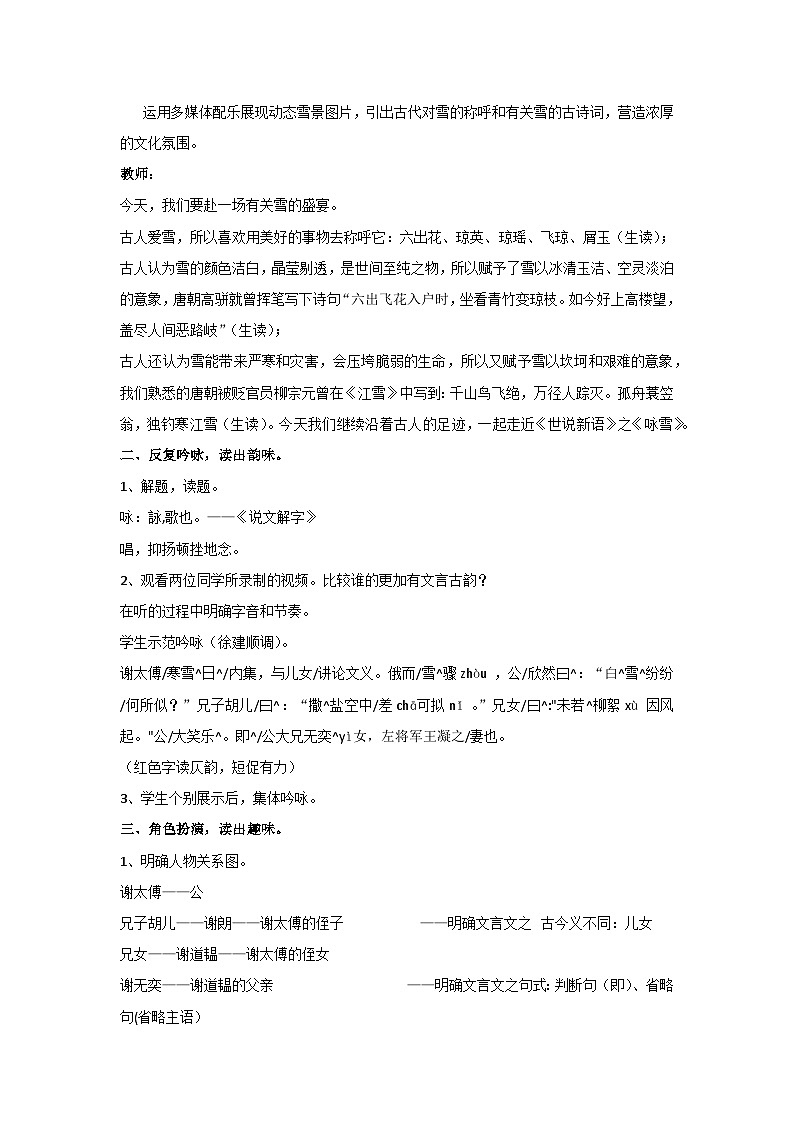 8.世说新语二则-咏雪（教案）部编版语文七年级上册02