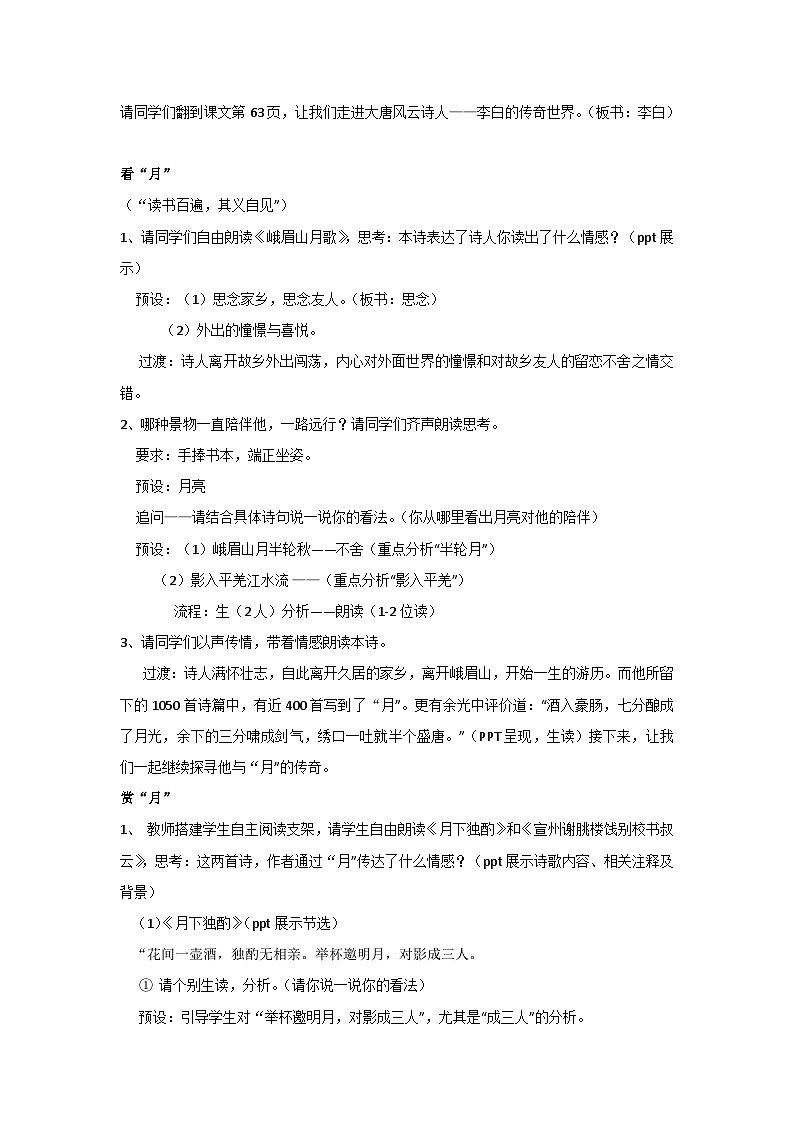 第三单元 古诗词诵读《峨眉山月歌》群文阅读（教案）部编版七年级上册语文02