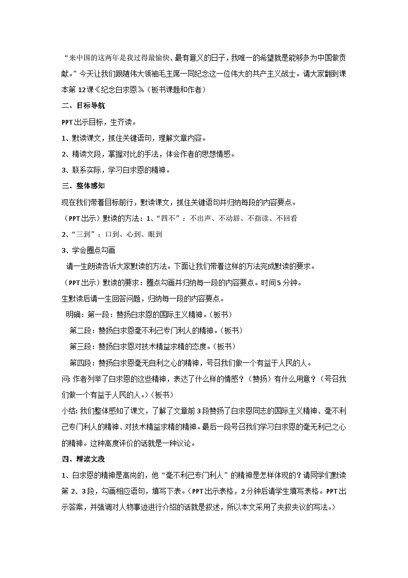 12 纪念白求恩（教案）部编版语文七年级上册02