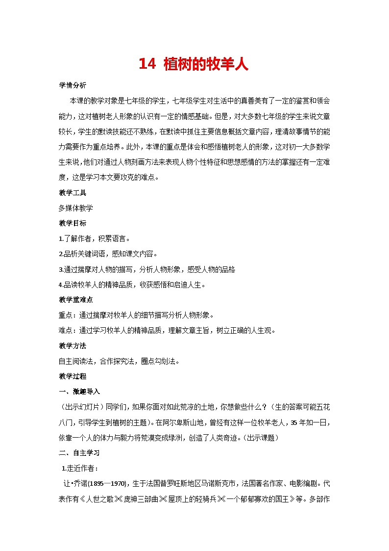 13 植树的牧羊人（教案）部编版七年级上册语文第1页