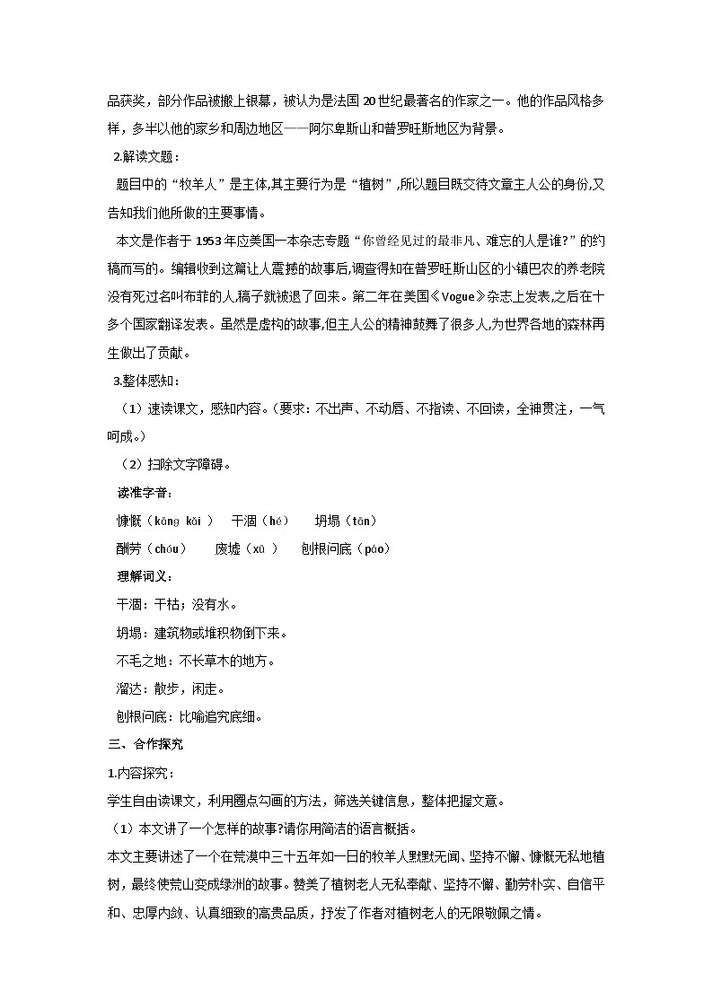 13 植树的牧羊人（教案）部编版七年级上册语文第2页