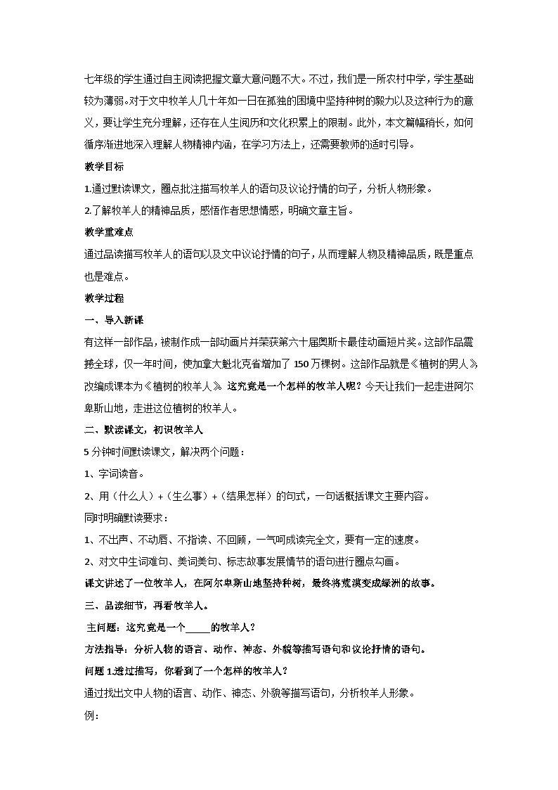 13.植树的牧羊人（教案）部编版七年级上册语文第2页